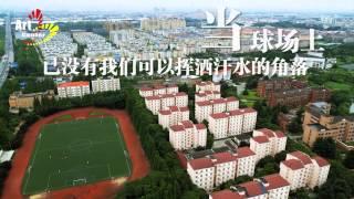 上海交大首部航拍视频——《当》