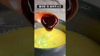 소프트한 새우계란 중화식덮밥(다이어트용)ㅣSoft shrimp and egg Chinese rice bowl (for diet)