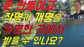 우당작명원 카페 무료작명 이벤트 안내(우당작명원 네이버 카페로 오세요)