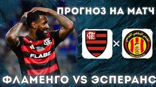 Фламенго Эсперанс Прогноз На Футбол Сегодня