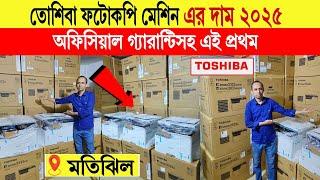 Photocopy mechineprice in bangladesh | toshiba photocopy machine price in bangladesh 2025