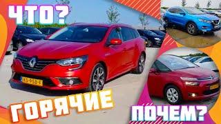 Пригон авто из Голландии Германии Renault Megane Scenic Citroen Nissan  Peugeot 3008 Tiguan Seat