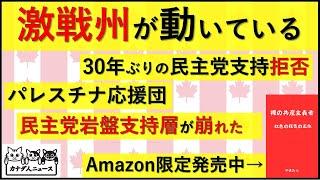 9.30 激戦州が動いている