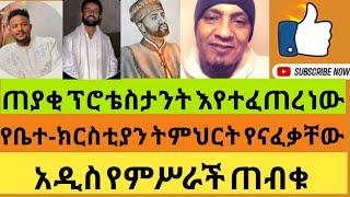 የምሥራች ጠብቁ  Orthodox 24-ኦርቶዶክስ 24