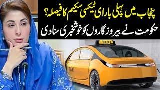 CM Punjab Maryam Nawaz Big Decision |First-Ever E-Taxi Scheme?|Good News for Unemployed| PUBLIC NEWS