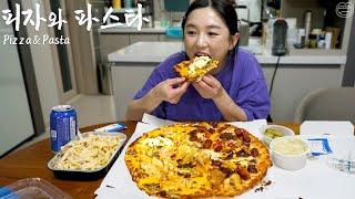 오랜만에 먹는 피자  크림파스타,코울슬로ㅣPizza & PastaㅣReal Mukbangㅣ