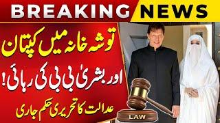 Imran Khan & Bushra Bibi Released! | Big News from Court | Toshakhana Case | Breaking News