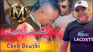 Cheb Bouski -2024- زوجوها هي لا خبر - منسكر مندابز جيران-Cheikh adda لايف مماش مستغانم