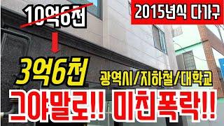 7억폭락!!그야말로 미친폭락!!2015년식다가구!!