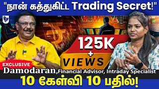 இந்த Trading Secrets தெரிந்தால் தான் லாபமுடன் Trading பண்ணமுடியும் | Damodaran Financial Advisor