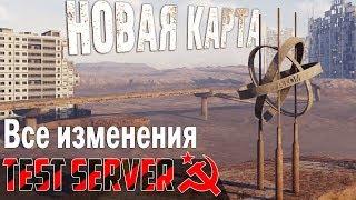 НОВАЯ КАРТА! TEST SERVER!