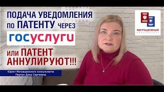 Подача уведомления о заключении трудового договора иностранцем, работающему по патенту