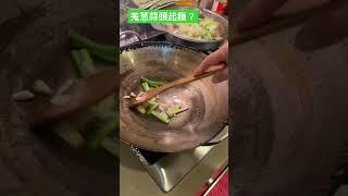 羗葱蒜頭起鑊～上湯龍蝦伊麵！ 980 #shorts #cooking