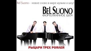 Bel Suono - A. Vivaldi. Four Seasons. Summer. А. Вивальди. Времена года.