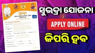 Subhadra Yojana Apply Online On Phone - Form Fillup - Subhadra Yojana Full Details Odisha 2024