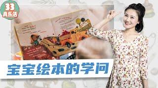 读绘本孩子不爱听？手把手帮您成为孩子眼中的故事大王！ |《33真乐活》