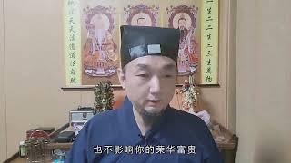 三个小时学会看八字：九龙道长命理教学 第一集