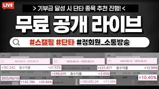 [2025-06-16] - 시장이 맑은 날엔 단타 추천 / 흐린 날엔 기법, 심법 강의ㅣ우리기술