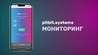 Система мониторинга майнинг устройств PITBIT.online. Просто и легко оптимизируй свой асик!