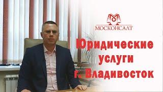 Юридические услуги.  Оказание юридических услуг