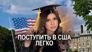 Как поступить в университет в США: Полное руководство 2025