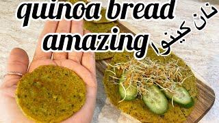 ‎طرز تهيه نان كينوابدون گلوتن |نان رژيمي كينوا Gluten-free quinoa bread