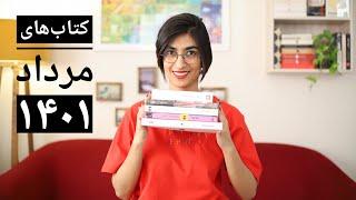 کتاب‌های مرداد ۱۴۰۱ - جیمز جویس - سوگواری در دوبلین - هوانورد - آنگاه خیام