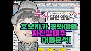 [주식]단테tv - 회사는 좋은데 일부로 상장폐지를 시킨다?! 자진상폐주 이런것도 있었어?!