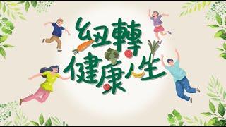 孩子免疫力養成的照顧妙方 #合作推薦