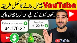 Youtube Channel Kaise Banaye | How to Create a Youtube Channel | Youtube Channel Kaise Banaen