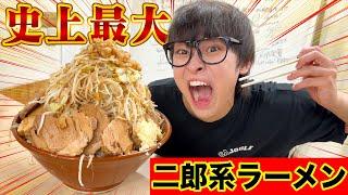 【総重量6kg】過去1のマシマシマシ二郎系ラーメンがキツ過ぎた、、、