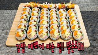 뚠뚠이 김밥 예쁘게 말기 초보자도 할 수 있어요 #gimbap