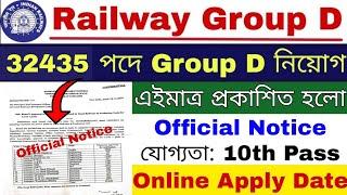 Railway Group D নিয়োগ জারি  | RRB Group D Notification Out | Railway Group D Recruitment 2025 |