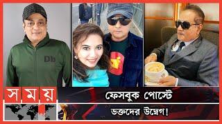 অভিনয়কে বিদায় জানালেন স্বাধীন খসরু | Shadhin Khoshru | Shadhin Khoshru Retired | Somoy TV