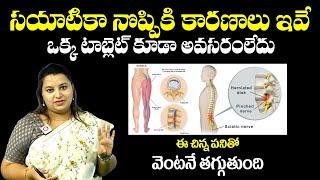 ఈ ఒక్క పనితో సయాటికా నొప్పి మాయం : Sciatica Pain Relief In Telugu | Back Pain Relief Tips