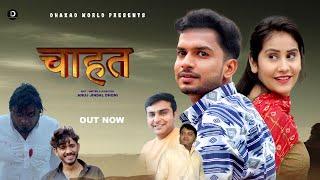 Chahat चाहत  | New Love Story | Ramit Teotia | Amit Sahota | Latest Film 2024