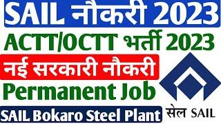 SAIL की नई भर्ती आ गई 2023, SAIL Bokaro Steel Plant Recruitment 2023, 10th, ITI. Diploma, BE, B.Tech