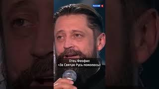 Отец Феофил  За Святую Русь помолюсь