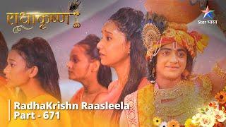 राधाकृष्ण || RadhaKrishn Raasleela Part - 671 | Kanha Ki Atthkheliyaan #radhakrishn #starbharat