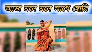 Aji mone mone lage hori dance cover by Jui Karmakar. #dancecover #holispecial