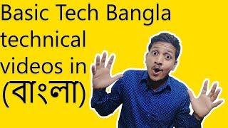 Basic Tech Bangla First Video | or | Intro Video