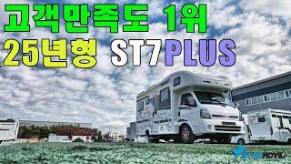 스타모빌 25년형 ST7PLUS LPG