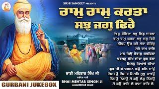 Ram Ram Karta Sabh Jag Phire - New Shabad Gurbani Kirtan 2024 JUKEBOX New Shabad Kirtan 2024