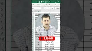 شماره ردیف داینامیک در اکسل #excel