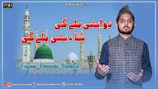 Dawa Bhi Mile Ge Shifa Bhi Mile Ge | Faqeer Hussain Hashmi | Urdu Naat | 2023