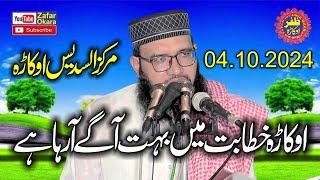 Molana Qari ibtisam ilahi Siddiqui Topic Huliya Mustafa.2024.Zafar Okara