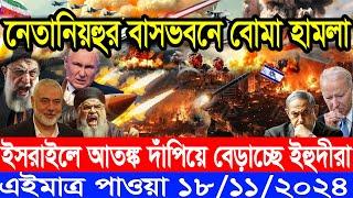 BBC News Bangla 18 November, 2024 .BBC News,International News,বিশ্ব সংবাদ,গুরুত্বপূর্ণ সংবাদ