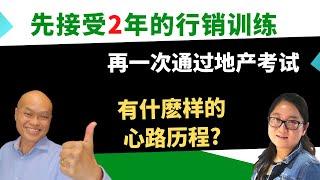 地产考试一次通过的密诀是什么？美国加州湾区Fremont地产经纪人Maggie Bao分享她如何先参加两年的地产销售培训再报考地产执照。一起来听听刚拿下执照的她对于从事房地产第一笔交易的信心程度。