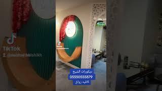 مفروشات الشيخ