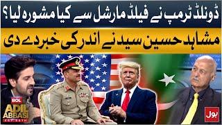 What Advice Did Trump Seek from Field Marshal? | Mushahid Hussain Syed Reveals Insider Info